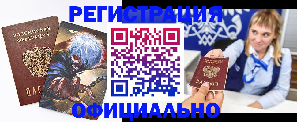 временная прописка в Звенигороде