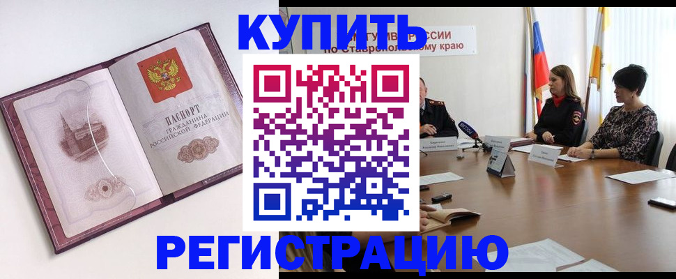 прописка для кредита в Звенигороде