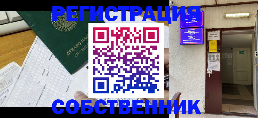 временная регистрация для всех в Звенигороде